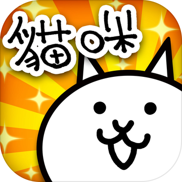 猫咪大战最新版官方正版