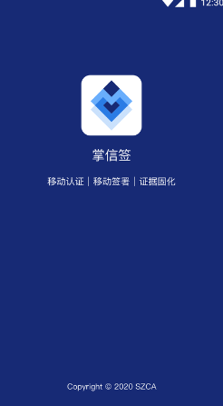 掌信签app安卓版下载官方版