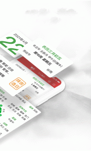 黄历万年历免费版app