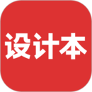 设计本app下载