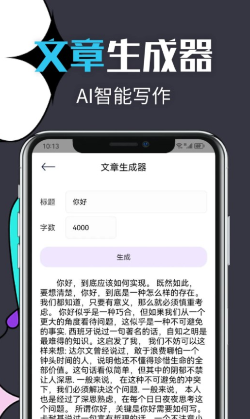 智能文章生成工具下载手机版