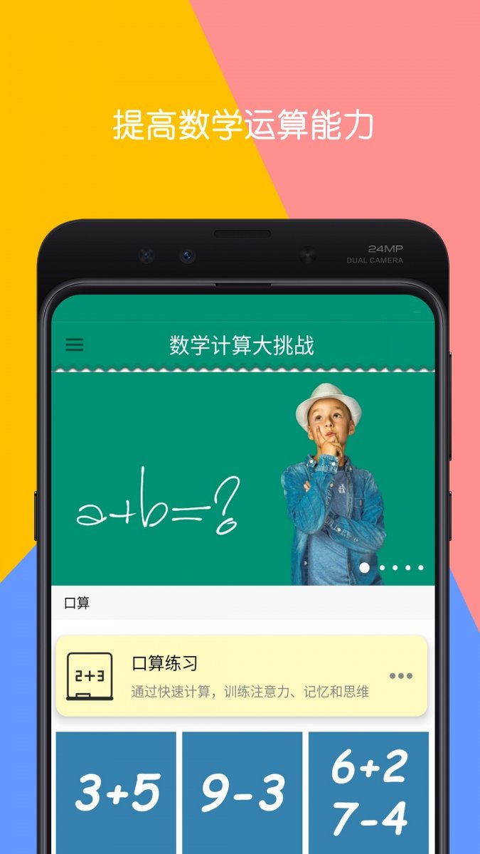 数学计算大挑战软件下载手机版