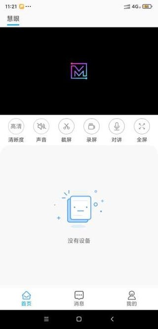 魔镜慧眼手机版