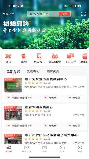 树拍易购app下载安装