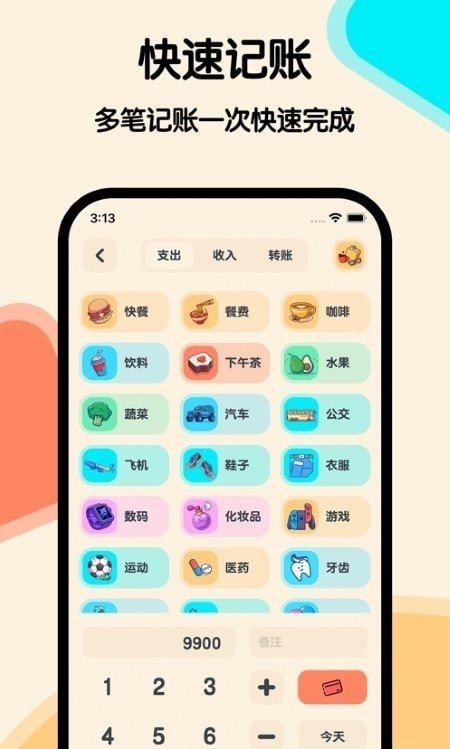 喵窝记账app安卓