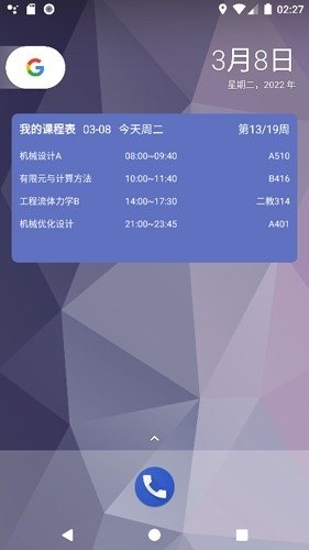 极简课表app下载官网