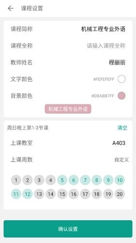 极简课表app下载官网
