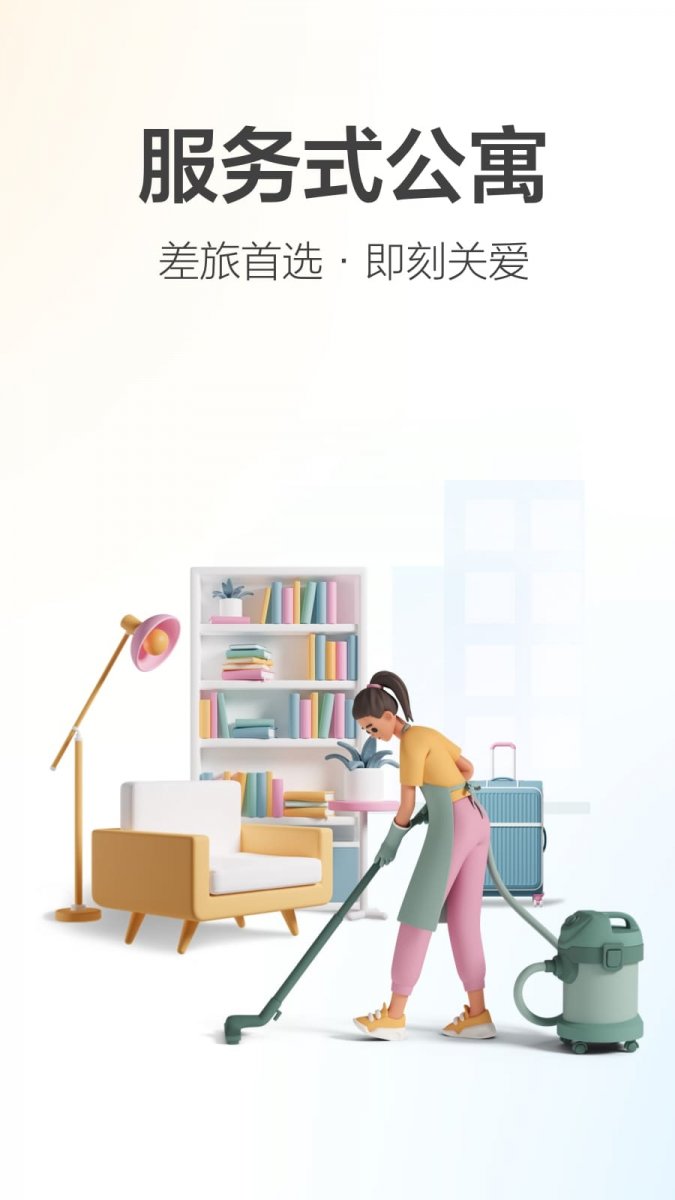 城家公寓app下载安卓版