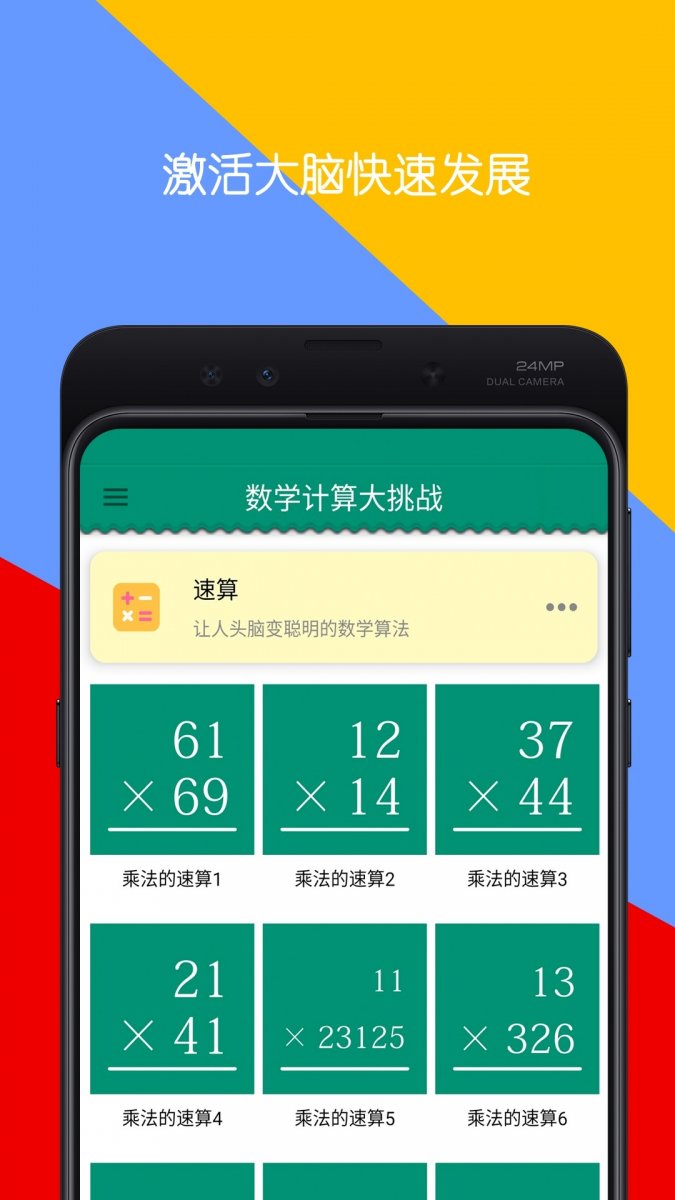 数学计算大挑战软件下载手机版