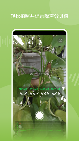 噪音分贝仪免费下载