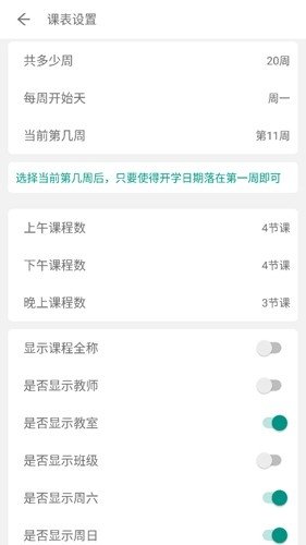 极简课表app下载官网