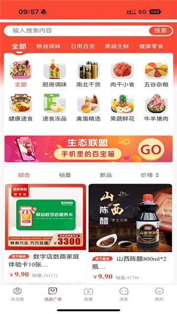 树拍易购app下载安装