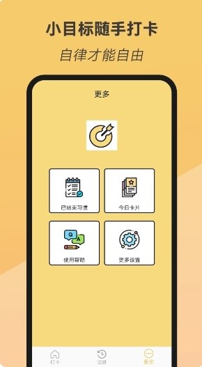 小目标随手打卡官方版