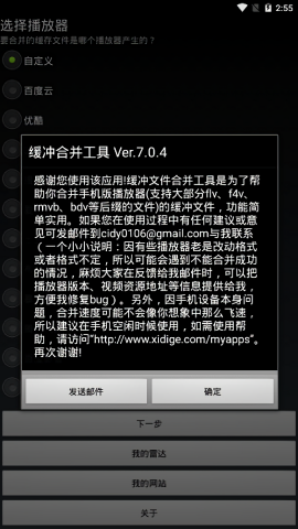 缓冲合并工具app安卓版下载