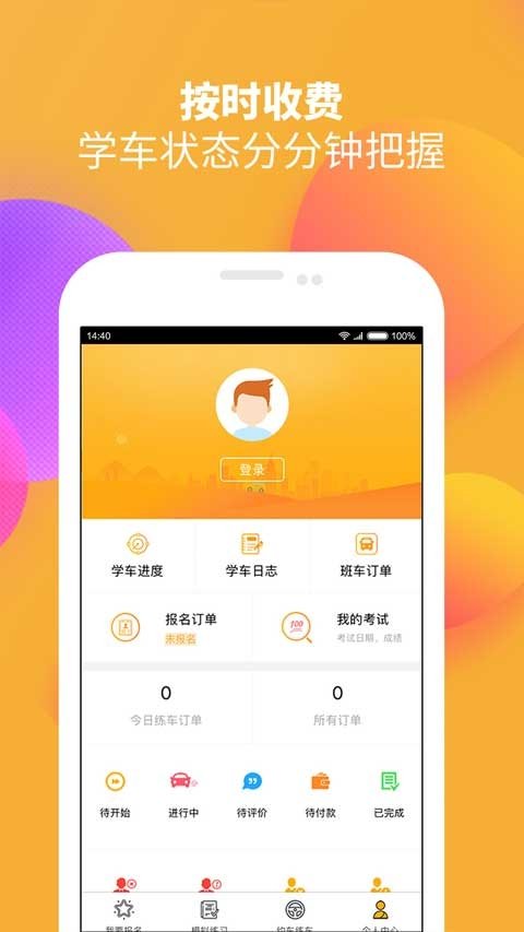 火星学车app下载安装免费版