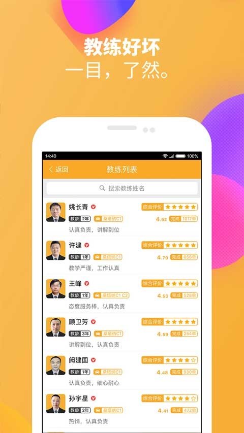 火星学车app下载安装免费版