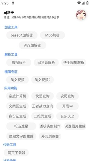 宁靖盒子app最新版