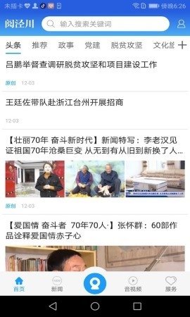 阅泾川app下载最新版