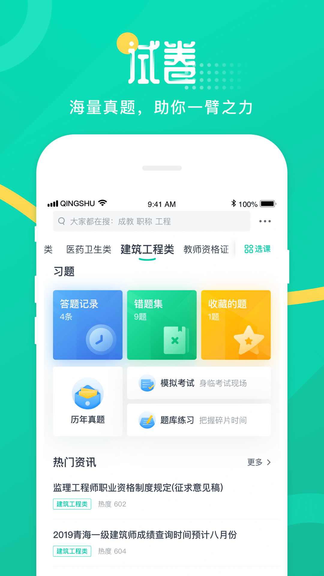 青书学堂app下载官网手机版