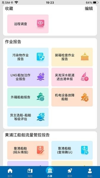上海海上通app下载官方版