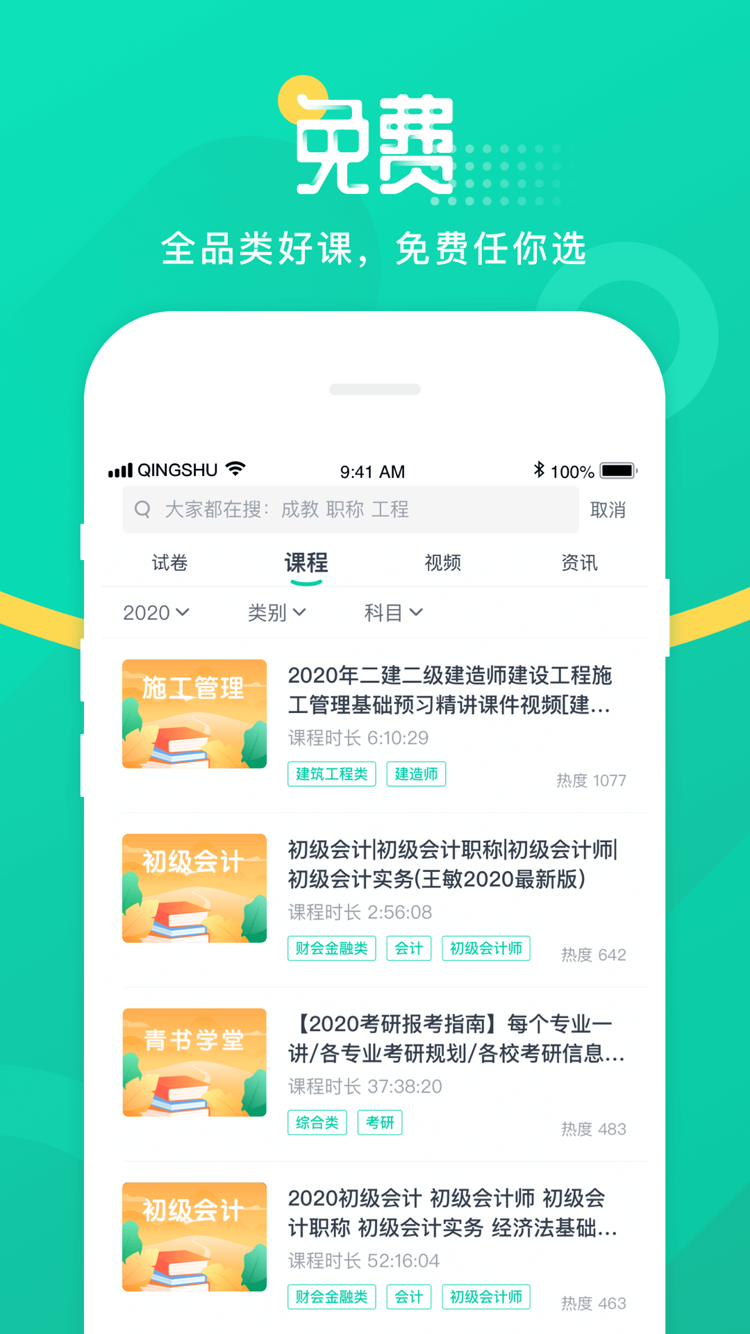 青书学堂app下载官网手机版
