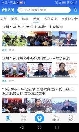 阅泾川app下载最新版