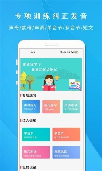 学说普通话app免费下载
