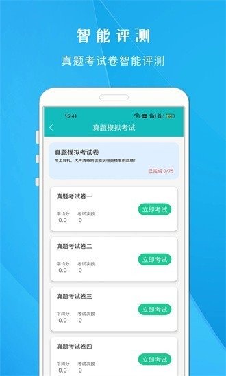学说普通话app免费下载