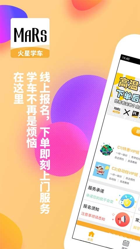 火星学车app下载安装免费版