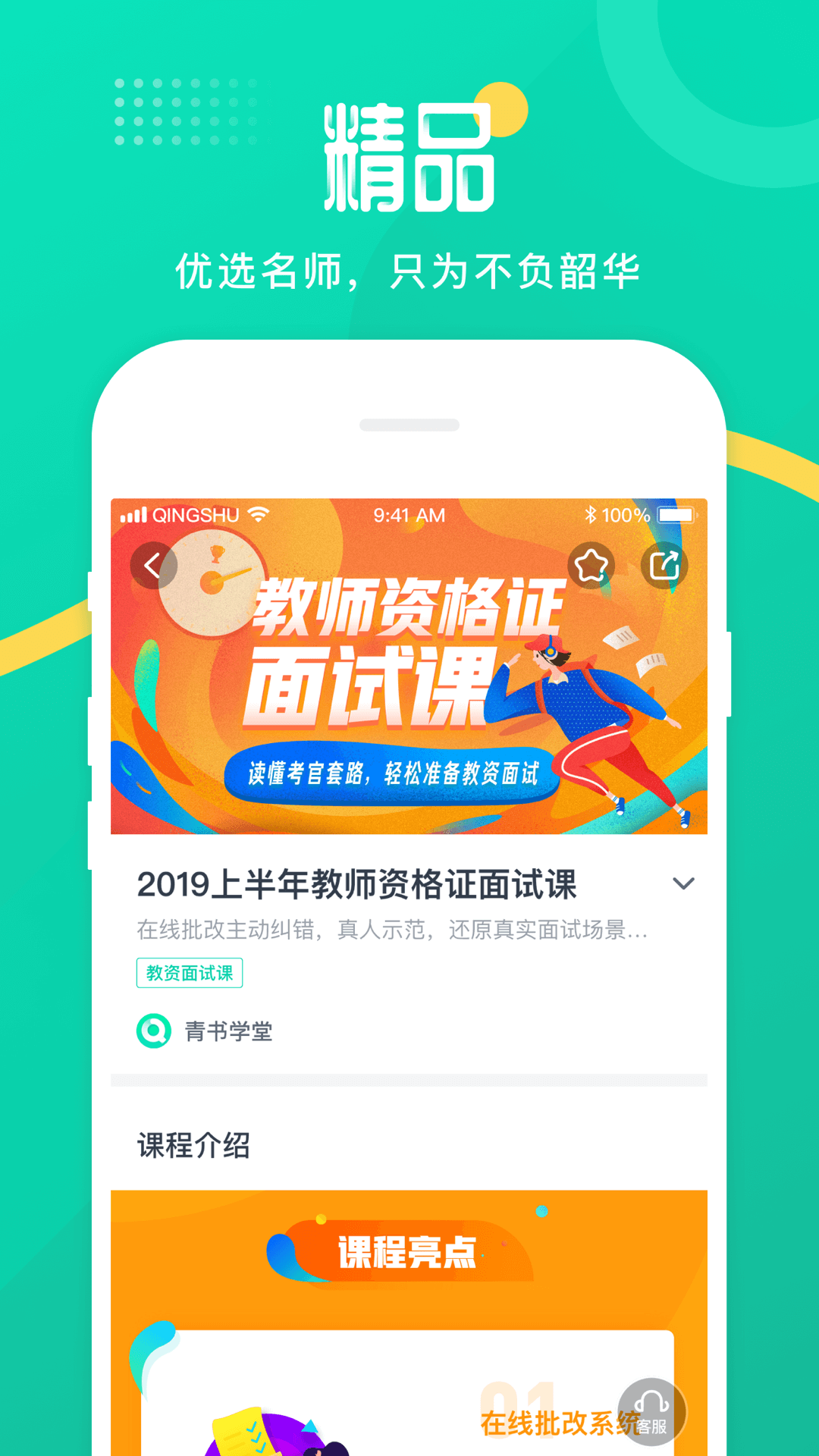 青书学堂app下载官网手机版