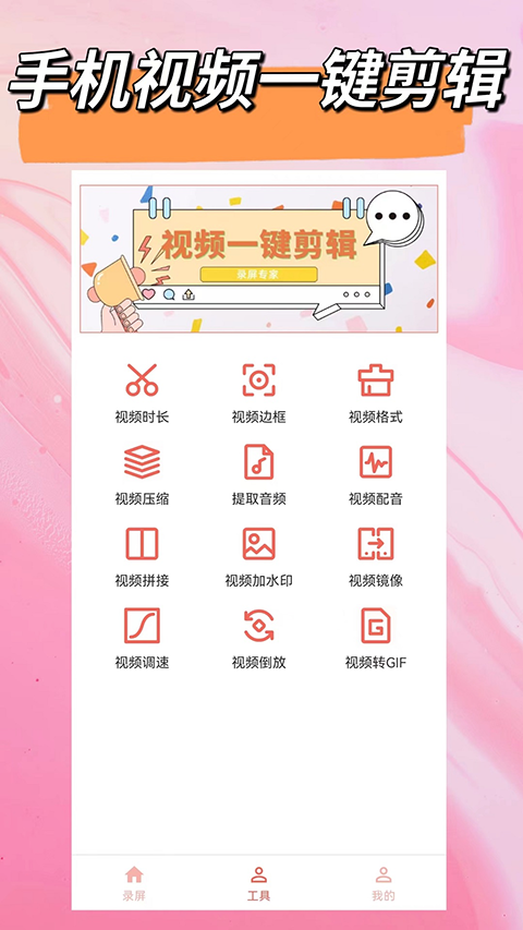 录屏专家免费版下载