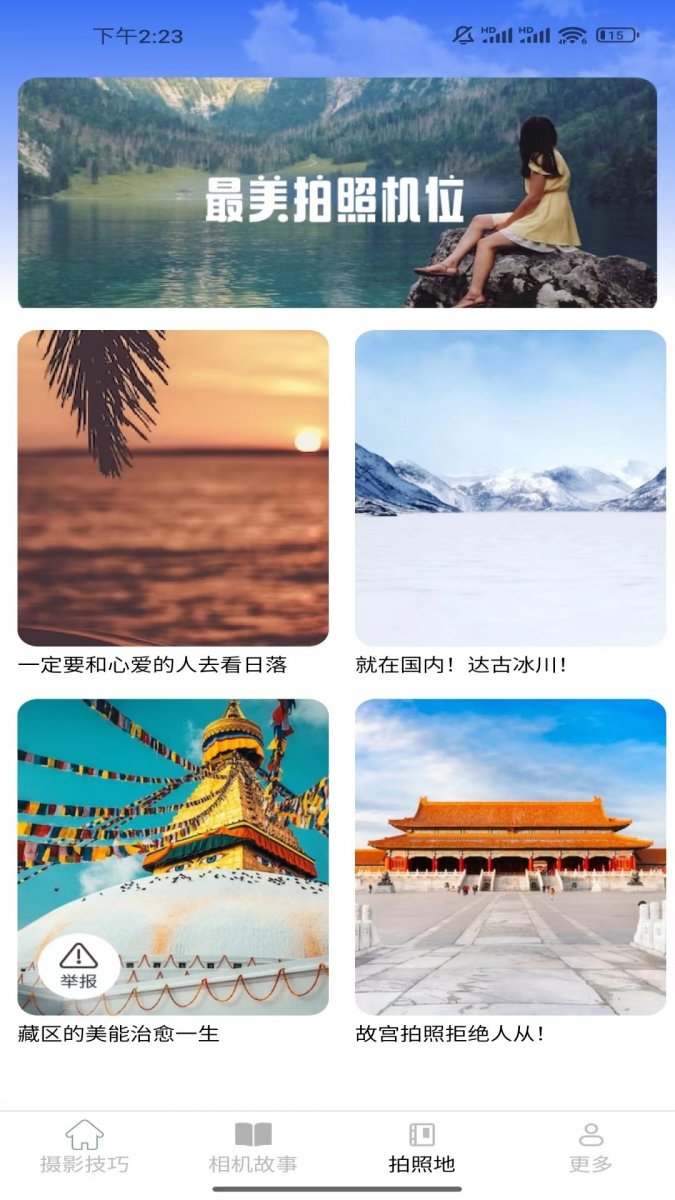 相机达人下载app