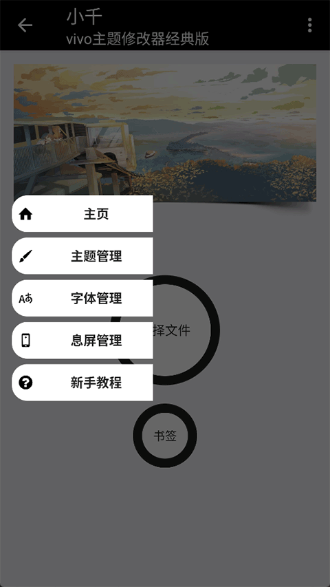 小千vivo主题下载器导入版