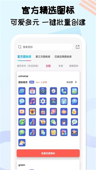 图标精灵下载官方版
