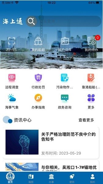 上海海上通app下载官方版