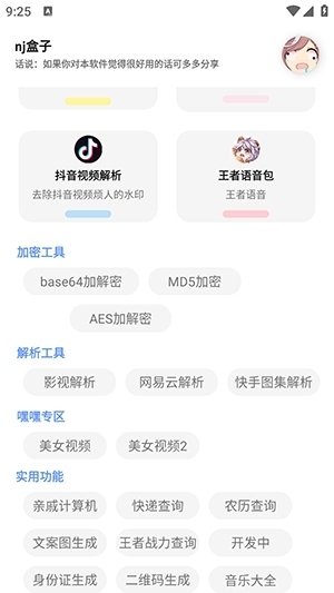 宁靖盒子app最新版