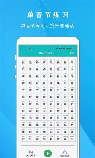 学说普通话app免费下载