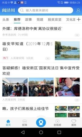 阅泾川app下载最新版