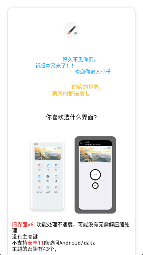 小千vivo主题下载器导入版