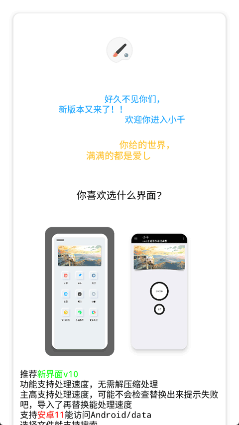 小千vivo主题下载器导入版