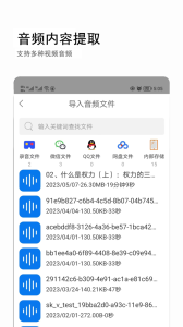 音视频转文字软件下载