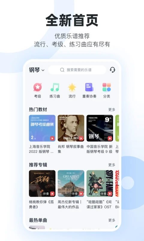 一起练琴软件下载