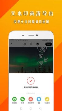 早安心语app免费版