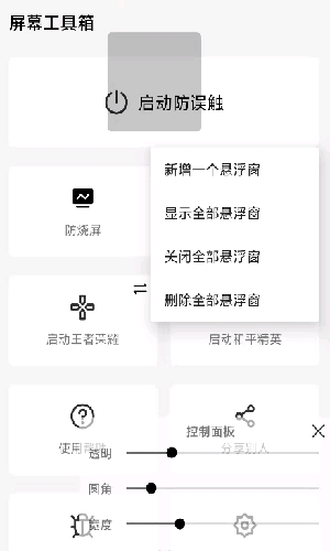 屏幕工具箱app最新版