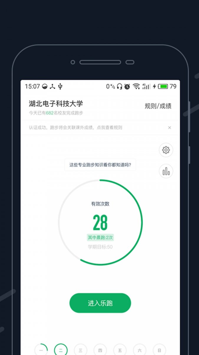 步道乐跑APP下载新版本