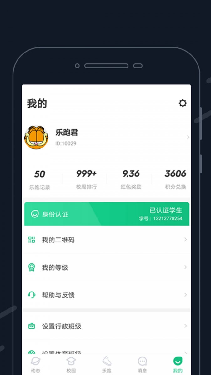 步道乐跑APP下载新版本