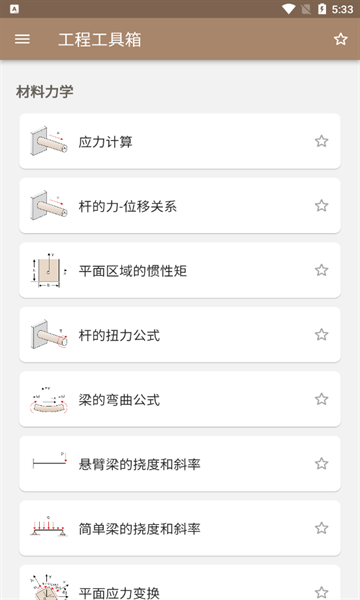 机械工具箱app最新版