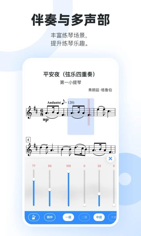 一起练琴软件下载