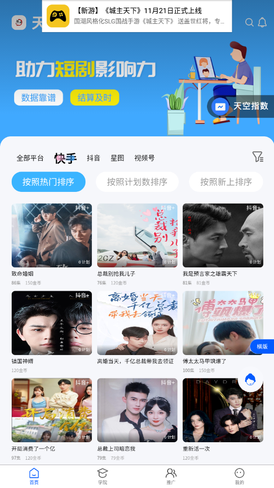 天空剧场短剧免费官方版
