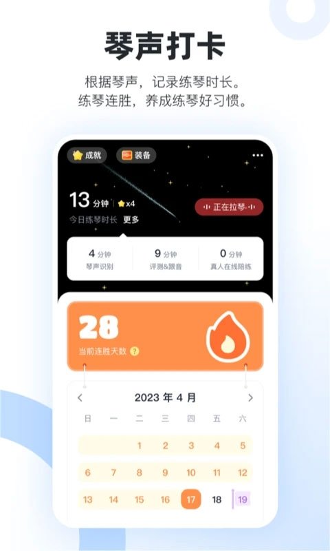 一起练琴软件下载